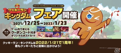 「クッキーラン：キングダム」×「アニメイト」×「pixiv」によるコラボが開催！コンテスト企画やフェアなどを実施の画像4
