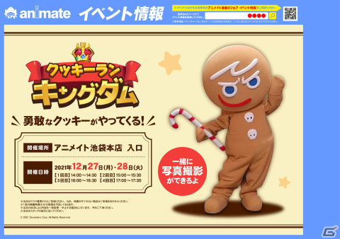 「クッキーラン：キングダム」×「アニメイト」×「pixiv」によるコラボが開催！コンテスト企画やフェアなどを実施の画像5