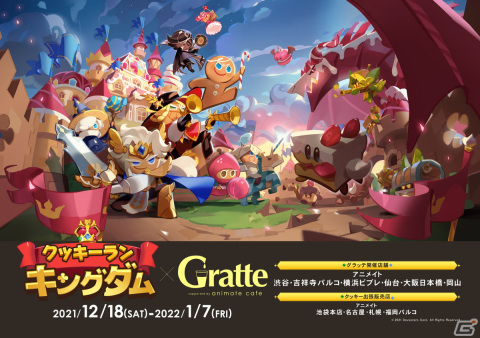 「クッキーラン：キングダム」×「アニメイト」×「pixiv」によるコラボが開催！コンテスト企画やフェアなどを実施の画像6