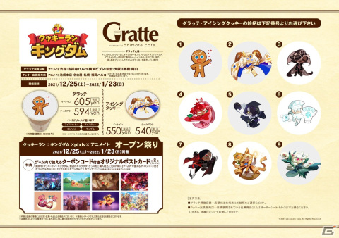 「クッキーラン：キングダム」×「アニメイト」×「pixiv」によるコラボが開催！コンテスト企画やフェアなどを実施の画像7