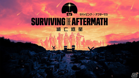 「サバイビング・ジ・アフターマス -滅亡惑星-」の発売が延期―欧米ユーザーから受けた改善内容の反映やローカライズ改良のための画像1