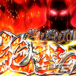 「セガNET麻雀 MJ」シリーズにてパチスロ「回胴黙示録カイジ～沼～」とのコラボが開催！カイジや兵藤らのSPキャラが登場の画像39