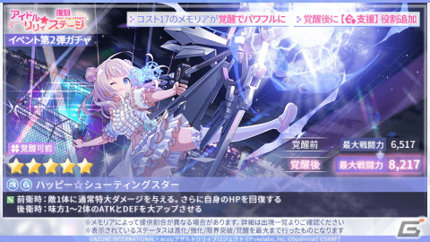 「アサルトリリィ Last Bullet」にて復刻イベント「アイドルリリィ★ステージ」が開催！新たに貴音らの★5メモリアが登場の画像5