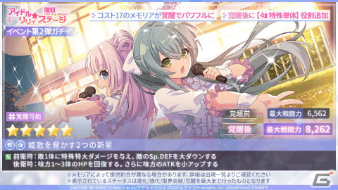 「アサルトリリィ Last Bullet」にて復刻イベント「アイドルリリィ★ステージ」が開催！新たに貴音らの★5メモリアが登場の画像6