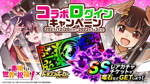 「ドラゴンポーカー」にて「この素晴らしい世界に祝福を！」とのコラボが復刻開催！新たに冬服のアクアやめぐみんが追加の画像8