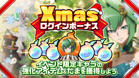 「SHAMAN KING ふんばりクロニクル」でXmasイベント「あばれんぼうのサンタクロース」が開催！の画像4