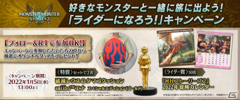 おうちで温まるグッズなどが当たる「モンハン年末年始ぬくぬくプレゼントキャンペーン」が開催！の画像6