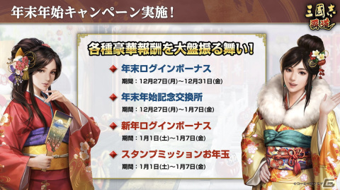 「三國志 覇道」に初心者限定の新サーバーがオープン！報酬でUR・SSR武将を手に入れようの画像3
