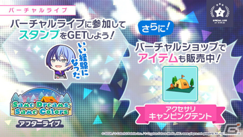 「プロジェクトセカイ カラフルステージ！ feat. 初音ミク」でイベント「Same Dreams,Same Colors」が開催！の画像6