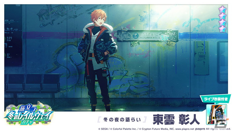 「プロジェクトセカイ カラフルステージ！ feat. 初音ミク」でイベント「Same Dreams,Same Colors」が開催！の画像10