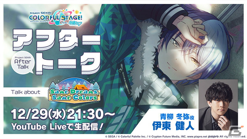 プロジェクトセカイ カラフルステージ！ feat. 初音ミク」でイベント