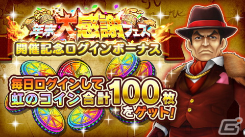 「ONE PIECE サウザンドストーム」1,500万DL突破を記念した「年末大感謝フェス」が開催！の画像10
