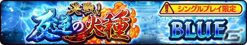 「ONE PIECE サウザンドストーム」1,500万DL突破を記念した「年末大感謝フェス」が開催！の画像5