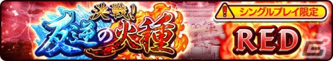 「ONE PIECE サウザンドストーム」1,500万DL突破を記念した「年末大感謝フェス」が開催！の画像7