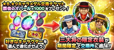「ONE PIECE サウザンドストーム」1,500万DL突破を記念した「年末大感謝フェス」が開催！の画像9