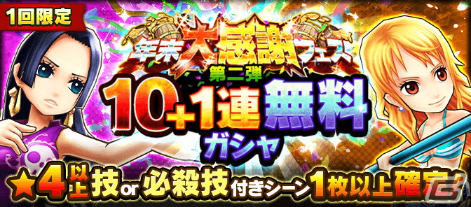 「ONE PIECE サウザンドストーム」1,500万DL突破を記念した「年末大感謝フェス」が開催！の画像12