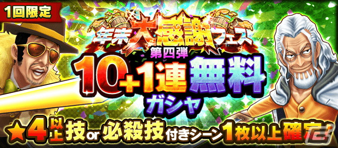 「ONE PIECE サウザンドストーム」1,500万DL突破を記念した「年末大感謝フェス」が開催！の画像14