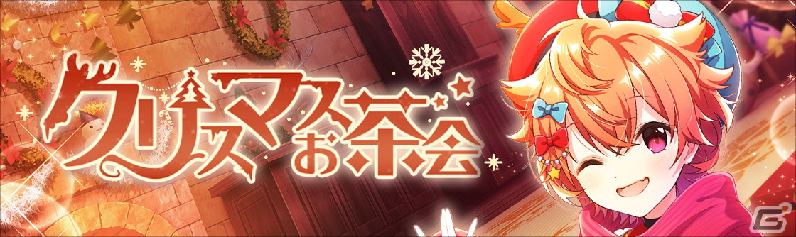 「ラピスリライツ ～この世界のアイドルは魔法が使える～」初のゲーム内イベントが12月23日より開催！の画像4