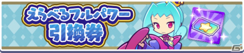 「ぷよぷよ!!クエスト」イベント「聖夜のトラップ祭り」が実施！限定キャラクター「サンタなサンス」を手に入れようの画像9