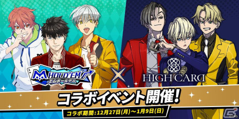 「m HOLD'EM」にて「HIGH CARD」とのコラボイベントが開催！コラボトランプが手に入るトーナメントも開催の画像1