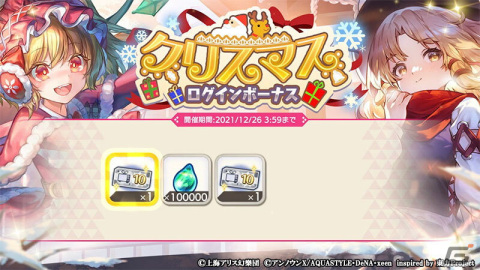 「東方ダンマクカグラ」にてイベント「秘されし想いと二童子の歳末カレンダー」が開催！最大20連分の夢見くじがもらえるログボもの画像1
