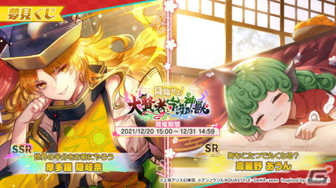 「東方ダンマクカグラ」にてイベント「秘されし想いと二童子の歳末カレンダー」が開催！最大20連分の夢見くじがもらえるログボもの画像7