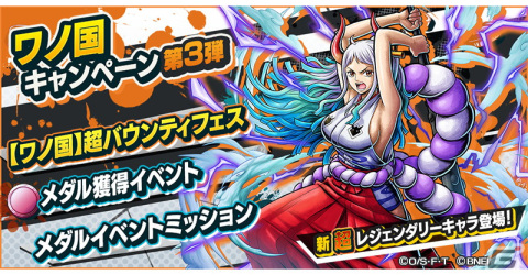 「ONE PIECE バウンティラッシュ」に新キャラクター「ヤマト」が参戦！【ワノ国】超バウンティフェスが開催の画像7
