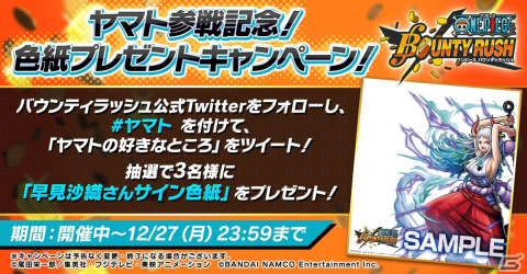 「ONE PIECE バウンティラッシュ」に新キャラクター「ヤマト」が参戦！【ワノ国】超バウンティフェスが開催の画像8