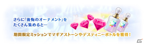 「マギアレコード」イベント＆期間限定ガチャ「雪解けのベファーナ」が実施！新機能「パトロール」も公開の画像5