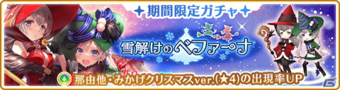 「マギアレコード」イベント＆期間限定ガチャ「雪解けのベファーナ」が実施！新機能「パトロール」も公開の画像8