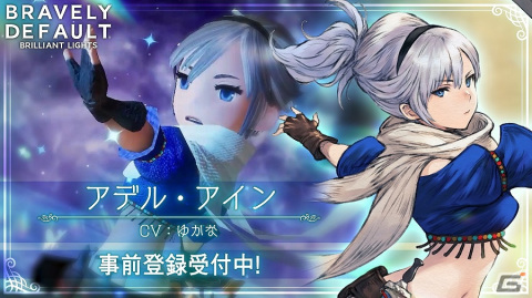 「ブレイブリーデフォルト ブリリアントライツ」グローリアやセスたちが「ブレイブリーデフォルトII」より登場！紹介ページを公開の画像4
