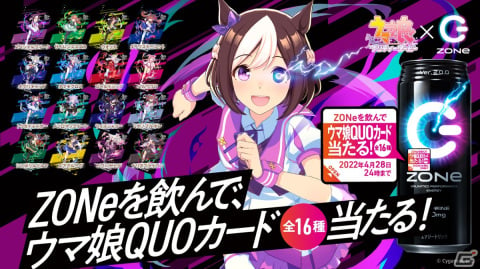 ウマ娘 プリティーダービー」1周年を記念して「ZONe」とのコラボが開催！“ZONe状態”に入ったウマ娘のQUOカードが当たる | Gamer