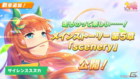 「ウマ娘 プリティーダービー」メインストーリー第5章や新育成ウマ娘「タマモクロス」が12月22日に登場！の画像1