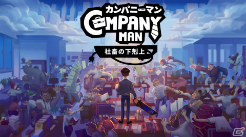 ボスを倒して社長となれ！横スクロールACT「カンパニーマン 社畜の下剋上」がSwitchで2022年初頭に発売の画像1