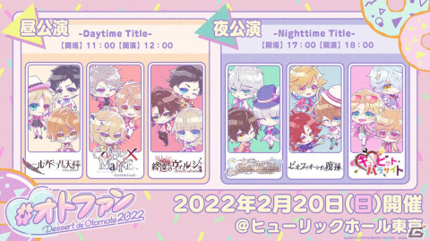 「Dessert de Otomate 2022」描きおろしちびキャラのイラストが公開！イラストを使用した各種特典の情報もの画像1