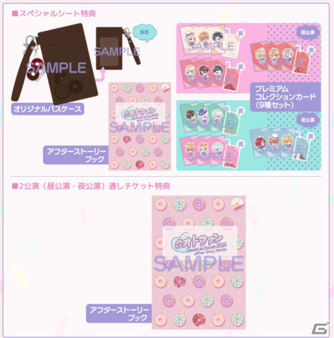 「Dessert de Otomate 2022」描きおろしちびキャラのイラストが公開！イラストを使用した各種特典の情報もの画像2