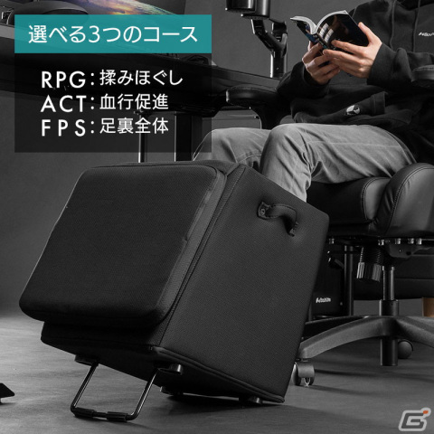 堕落ゲーマー向けに「至れり尽くせり」な提案――最高のゲーム環境を構築するオットマン型マッサージャーが発売の画像2