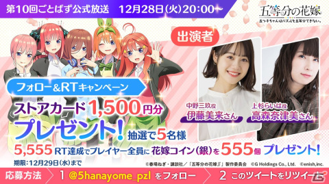 「五等分の花嫁 五つ子ちゃんはパズルを五等分できない。」の第10回公式放送が12月28日に配信！の画像2