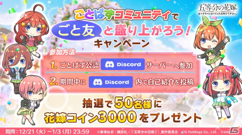 「五等分の花嫁 五つ子ちゃんはパズルを五等分できない。」の第10回公式放送が12月28日に配信！の画像3