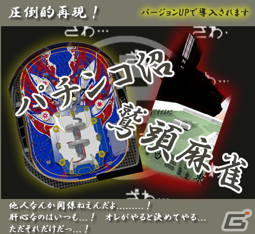 「カイジ -闇の黙示録-」萩原聖人さんがカイジやアカギの声優を担当！ゲームイメージ画像も公開の画像7