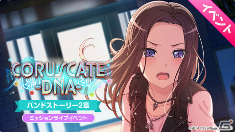 「バンドリ！ ガールズバンドパーティ！」RAISE A SUILENのバンドストーリー2章イベントが実施！新曲「CORUSCATE -DNA-」を追加の画像2