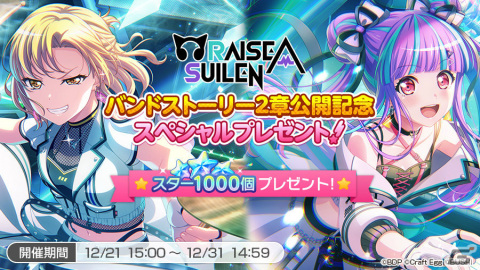 「バンドリ！ ガールズバンドパーティ！」RAISE A SUILENのバンドストーリー2章イベントが実施！新曲「CORUSCATE -DNA-」を追加の画像8