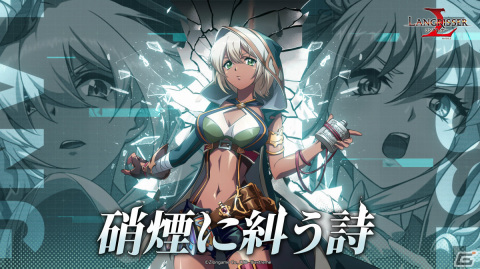 「ラングリッサー モバイル」SSR英雄「シュゼット」「クリスティアーネ」が追加！新たな秘境ステージ「極星の国」も実装の画像1
