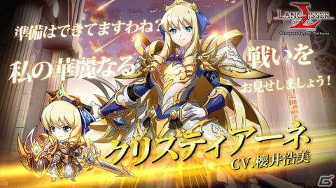「ラングリッサー モバイル」SSR英雄「シュゼット」「クリスティアーネ」が追加！新たな秘境ステージ「極星の国」も実装の画像3