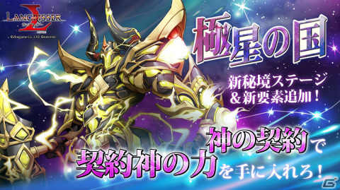 「ラングリッサー モバイル」SSR英雄「シュゼット」「クリスティアーネ」が追加！新たな秘境ステージ「極星の国」も実装の画像5