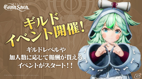 「グランサガ」にてギルドレベルや加入数に応じて報酬が貰えるギルドイベントが開催！クリスマスイベントも実施中の画像1