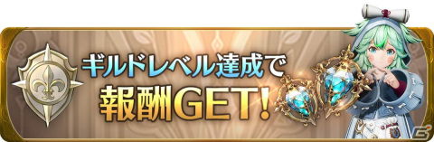 「グランサガ」にてギルドレベルや加入数に応じて報酬が貰えるギルドイベントが開催！クリスマスイベントも実施中の画像2