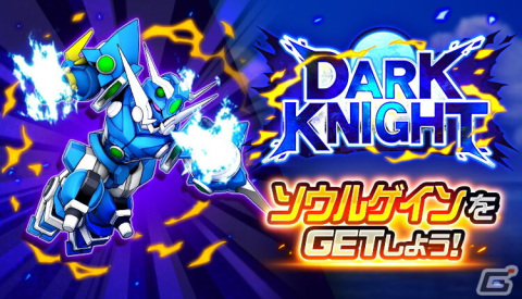 「スーパーロボット大戦DD」にてショートシナリオイベント「DARK KNIGHT」が開催中!ソウルゲイン(アクセル・アルマー)が参戦の画像1