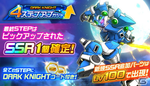 「スーパーロボット大戦DD」にてショートシナリオイベント「DARK KNIGHT」が開催中!ソウルゲイン(アクセル・アルマー)が参戦の画像2
