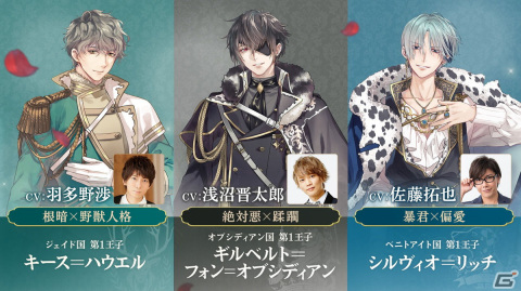 「イケメン王子 美女と野獣の最後の恋」の第2章が配信開始！新たに「キース＝ハウエル（CV：羽多野渉）」ら3人の野獣が登場の画像4